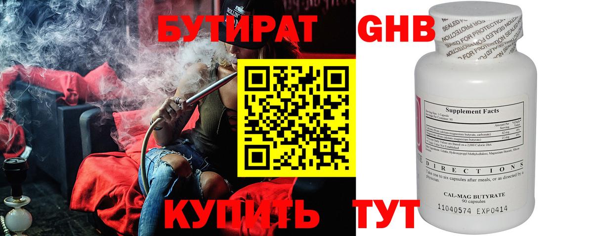 БУТИРАТ  БУТИРАТ 1.4BDO  Вход с VPN  Мыски 