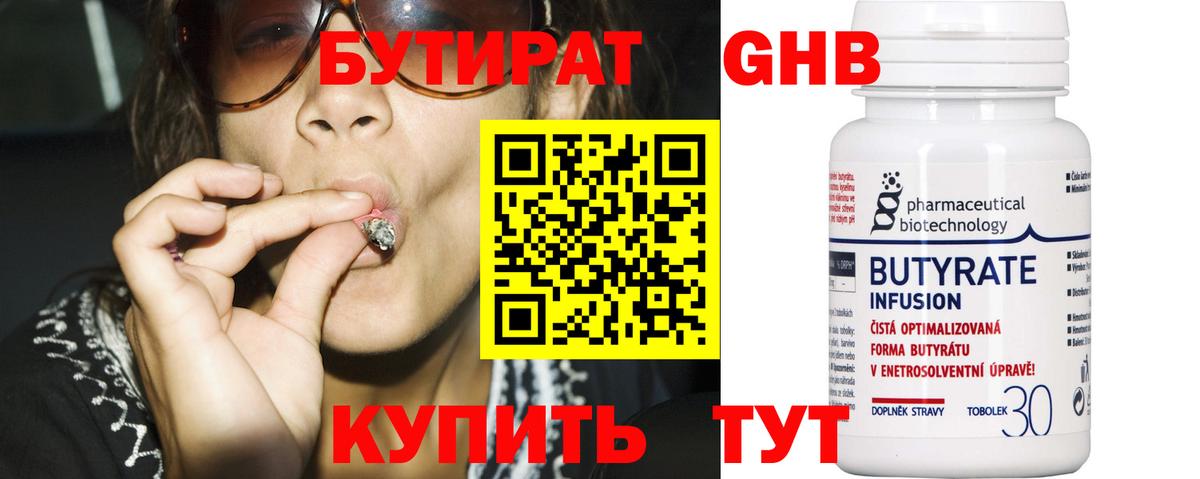 Бутират оксана Мыски