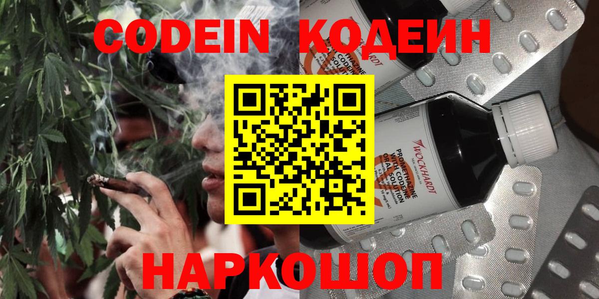 Мыски  Codein напиток Lean (лин)  Вход с VPN  Кодеиновый сироп Lean Purple Drank 