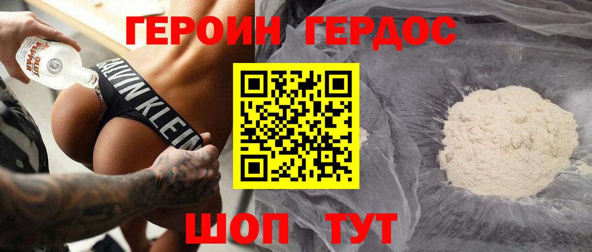 Героин Heroin Мыски