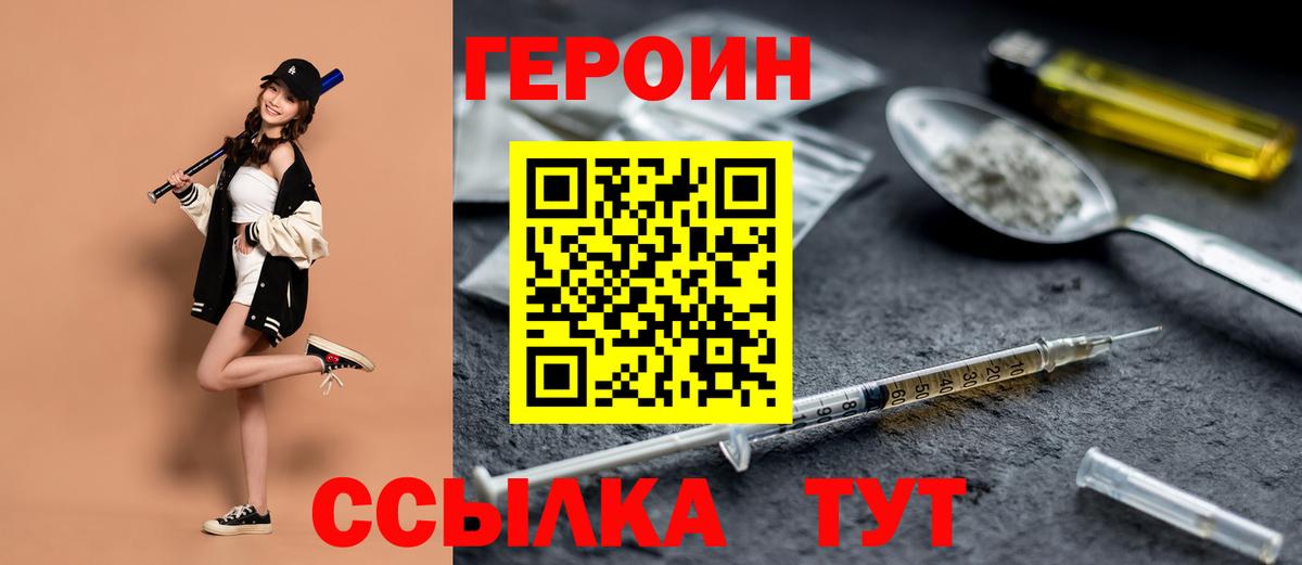 Героин VHQ  Вход с VPN  Мыски 