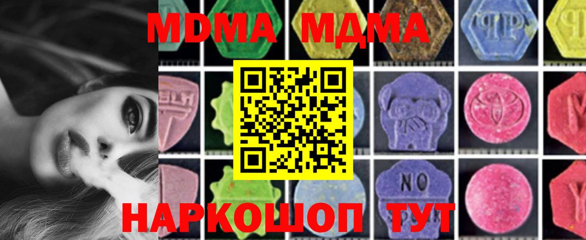 MDMA кристаллы  Вход с VPN  MDMA crystal  Мыски 
