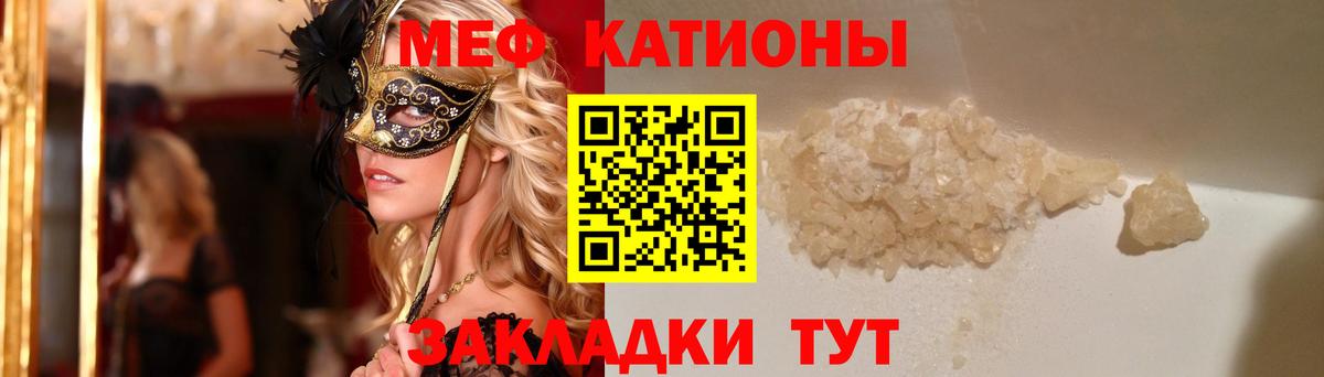 Меф мяу мяу мука Мыски