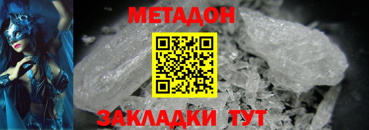МЕТАДОН methadone  Вход с VPN  Мыски 